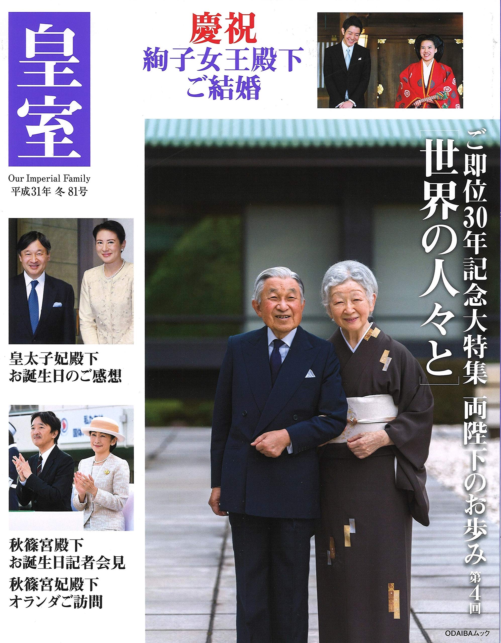 天皇平成の幕開け 皇室と皇族 昭和天皇 大喪 平成の皇室 ロイヤルラブ 