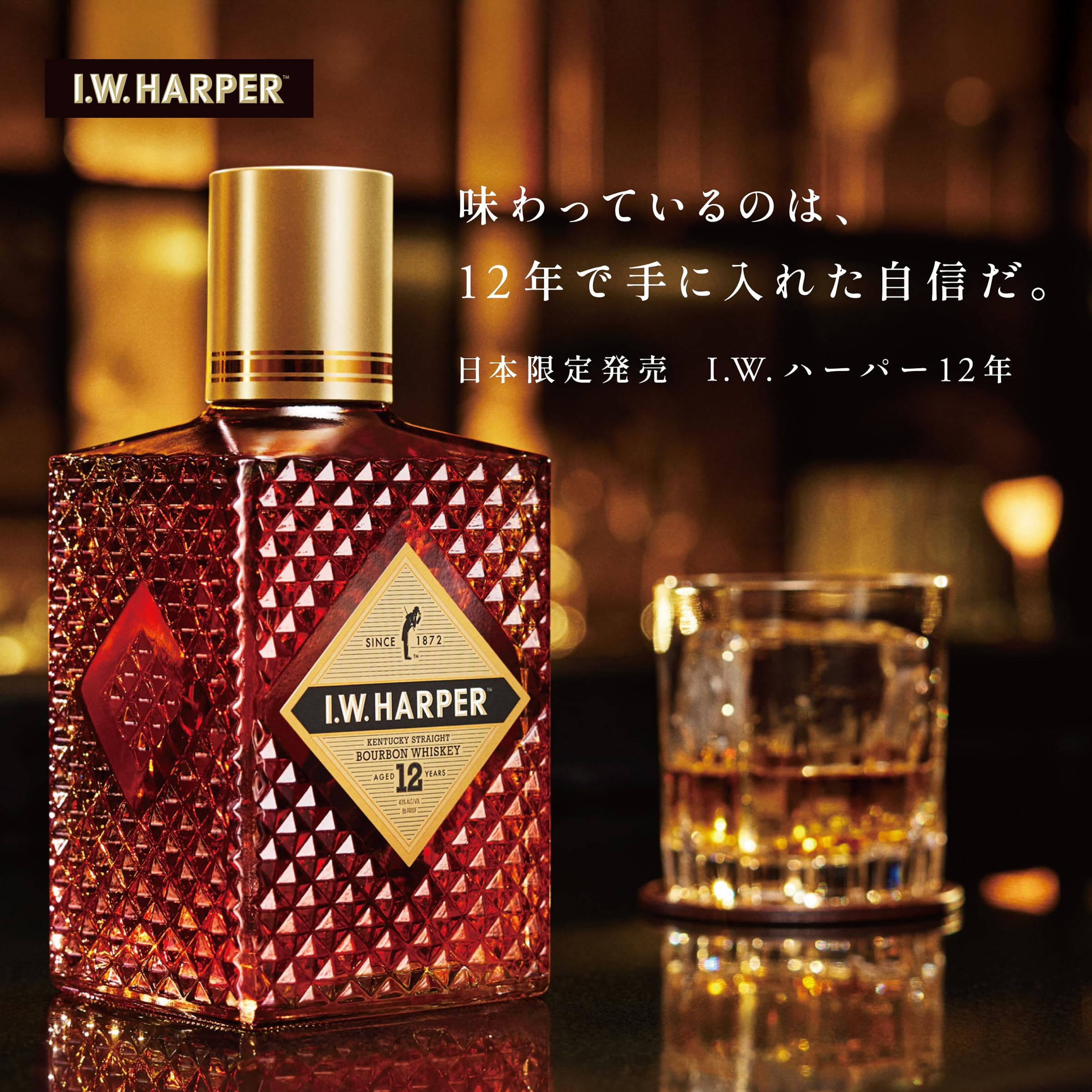 Amazon.co.jp: キリン I.W.ハーパー 12年 43度 750ml : 食品・飲料・お酒