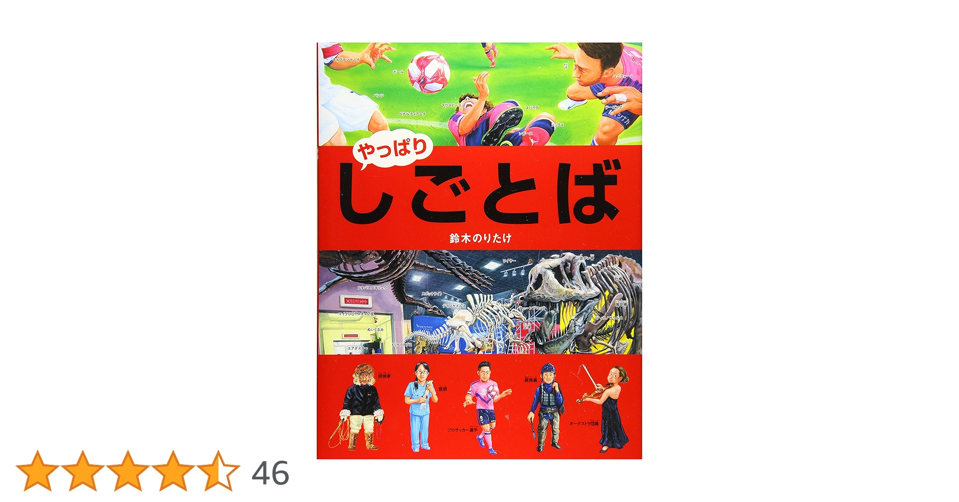 鈴木のりたけしごとばシリーズ　6巻 大人気絵本　新品未使用　　　ギフトにも 鈴木のりたけしごとばシリーズ 6巻 大人気絵本 新品未使用
