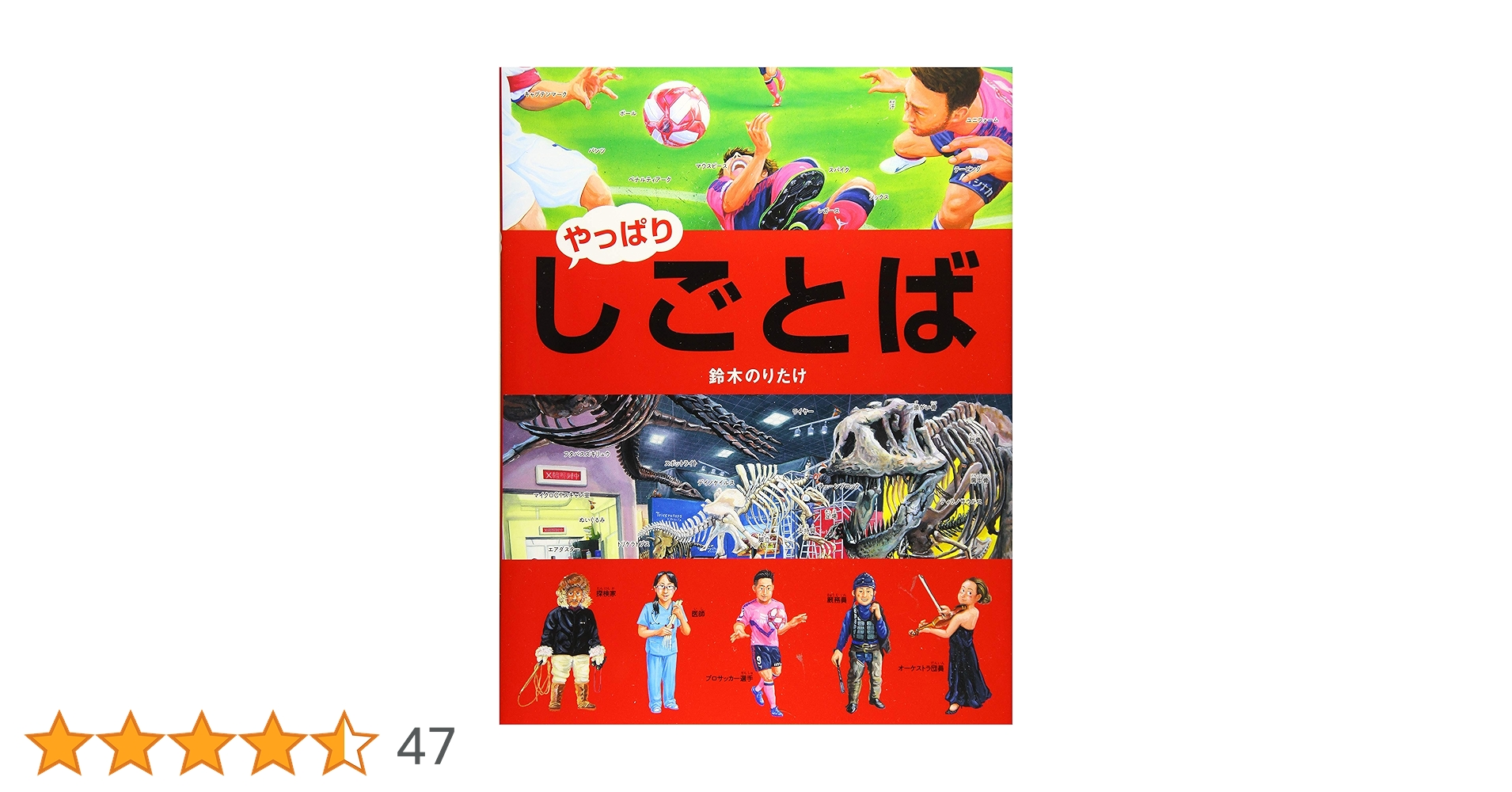鈴木のりたけしごとばシリーズ　6巻 大人気絵本　新品未使用　　　ギフトにも Amazon.co.jp: やっぱり・しごとば (しごとばシリーズ 6) : 鈴木