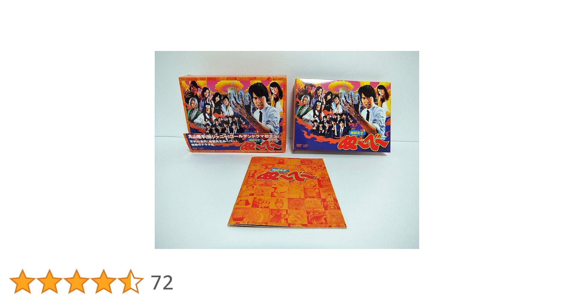 Amazon.co.jp: 地獄先生ぬ~べ~(DVD-BOX) : 丸山隆平(関ジャニ