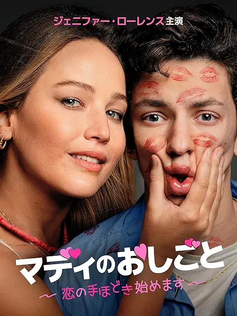 マディのおしごと 恋の手ほどき始めます