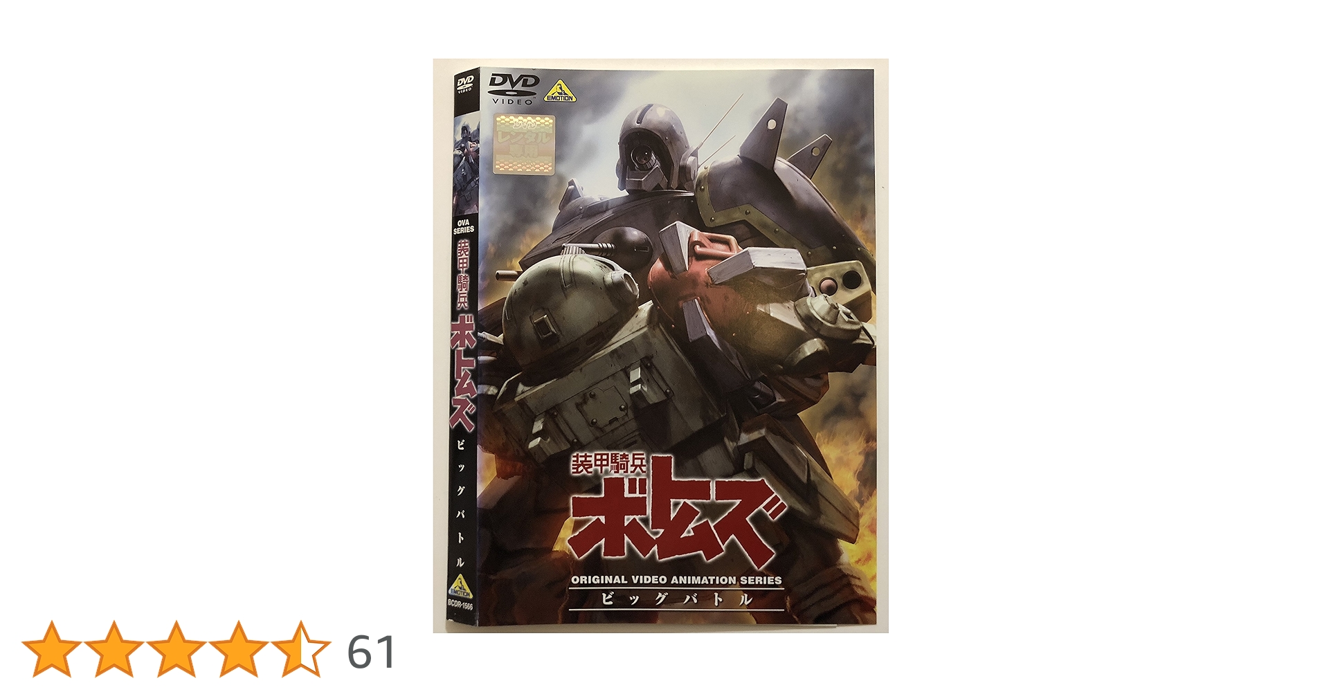 装甲騎士ボトムズ　DVD　レンタル落ち Amazon.co.jp: 装甲騎兵 ボトムズ [レンタル落ち] 全13巻セット