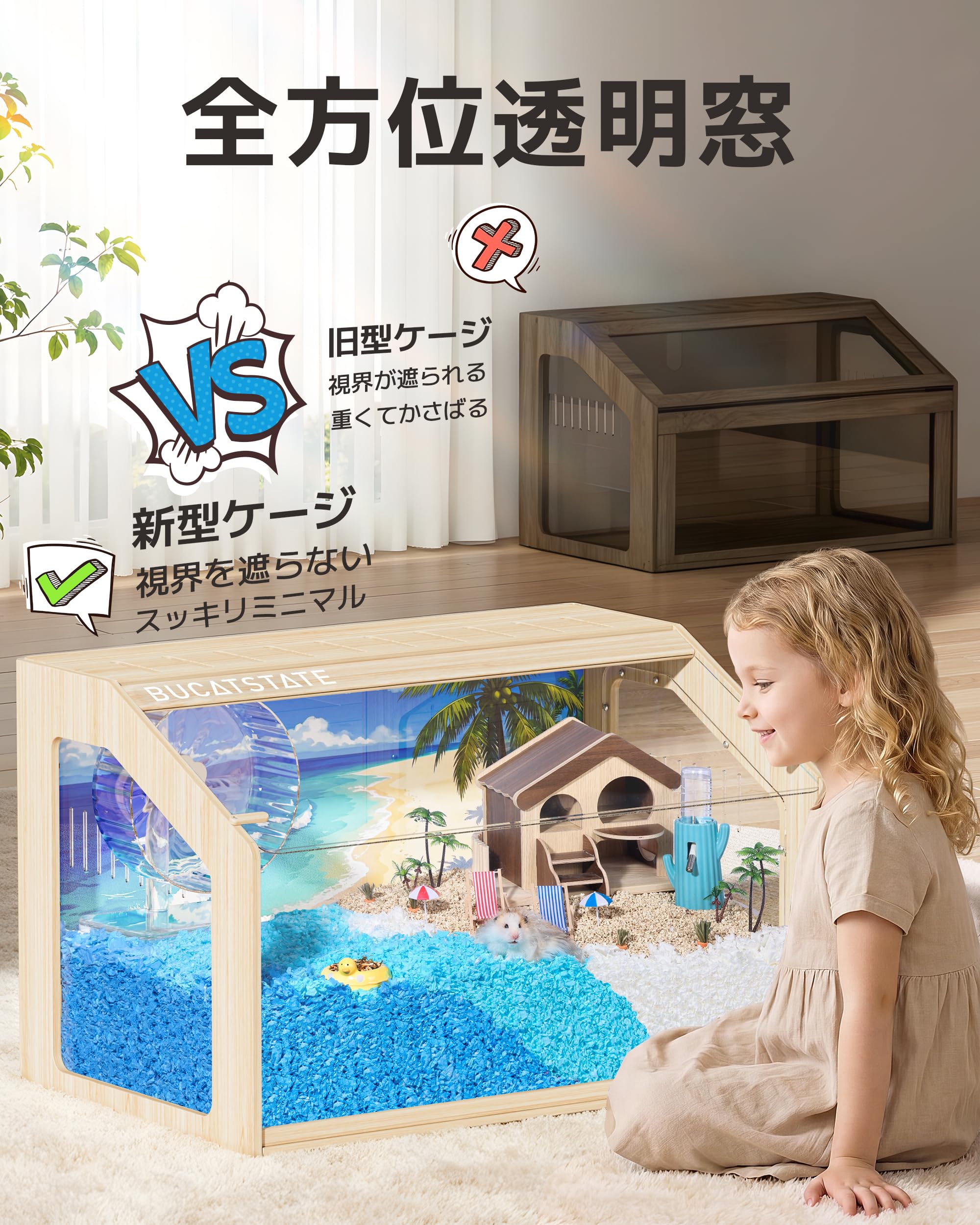 Amazon | BUCATSTATE ハムスター ケージ80cm-交換式背景シート 木製