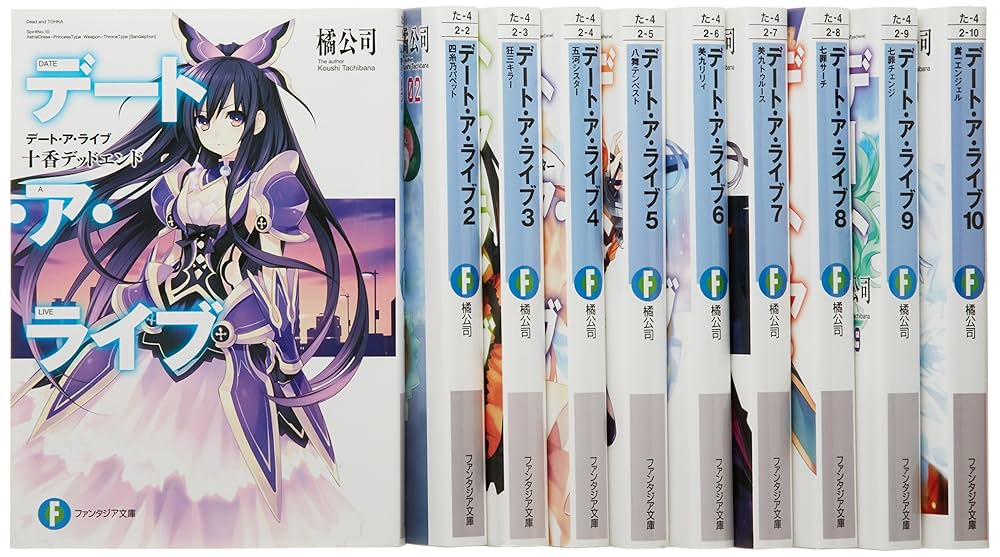 デート・ア・ライブ　文庫 Amazon.co.jp: デート・ア・ライブ 十香デッドエンド (富士見