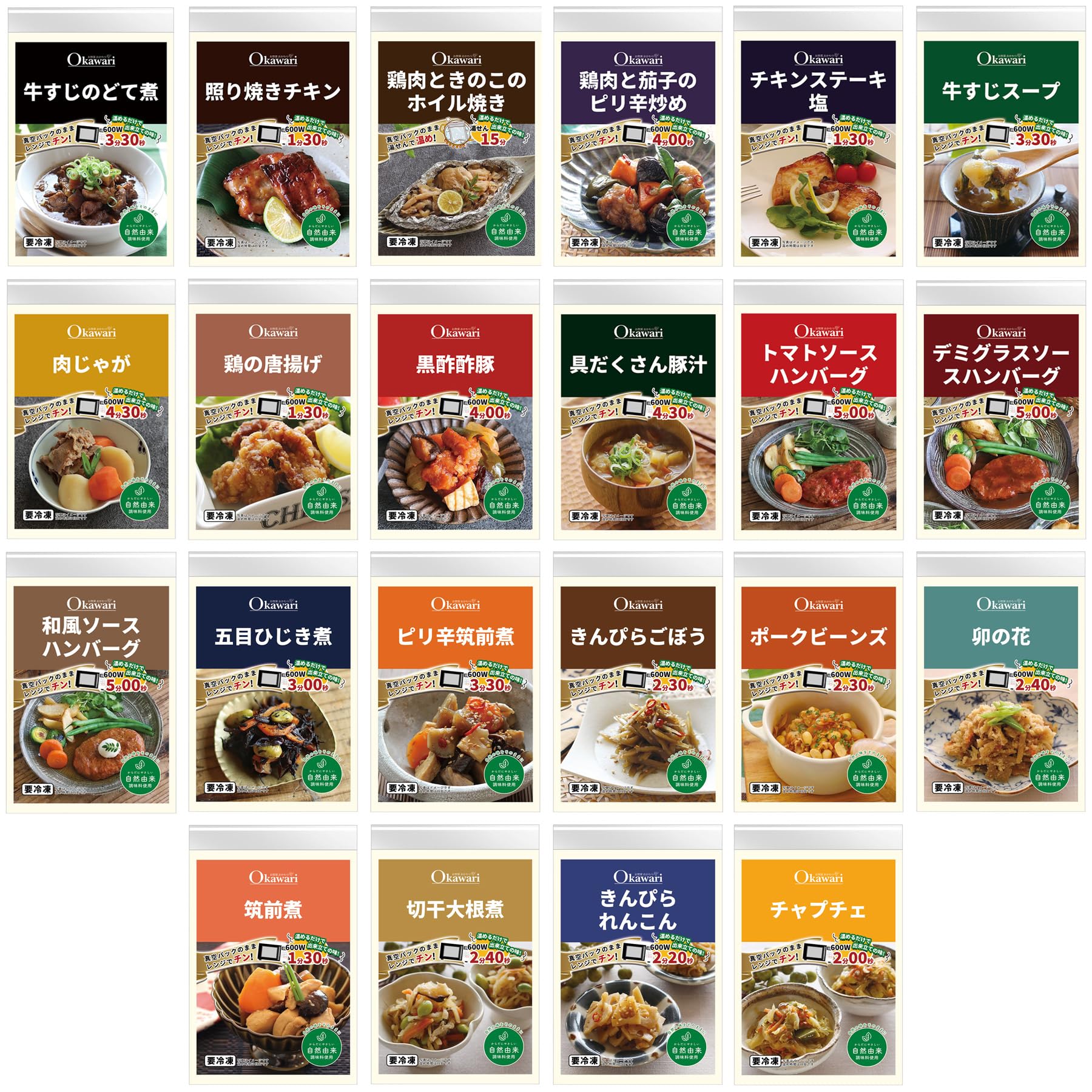 Amazon | お惣菜おかわり 冷凍食品 冷凍惣菜 肉 おかず セット 22種類