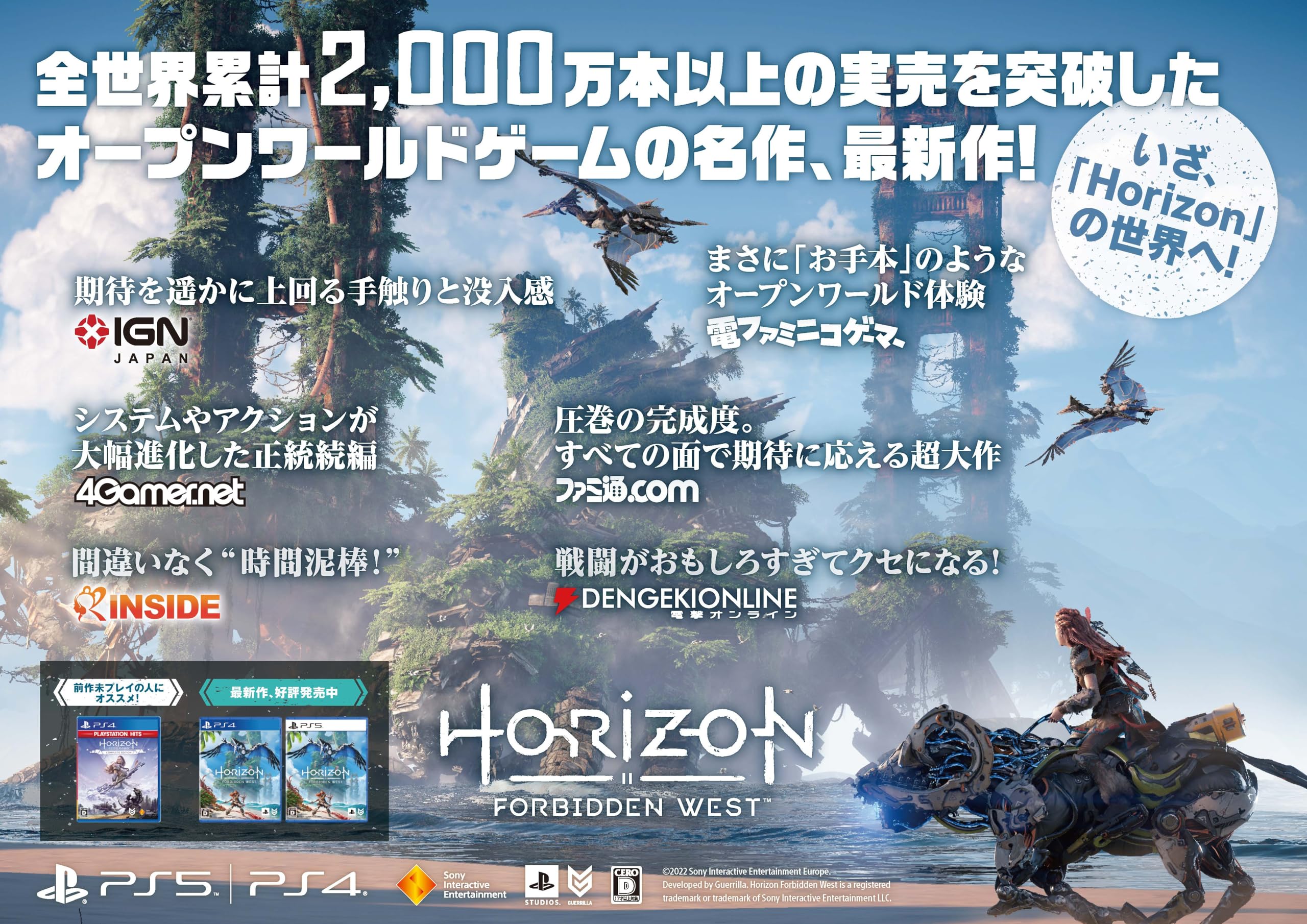 ソニーPS5「Horizon Forbidden West」新たな脅威と戦え
