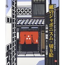 Kami no japonisumu kirie