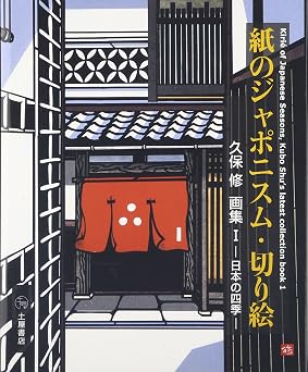 Kami no japonisumu kirie