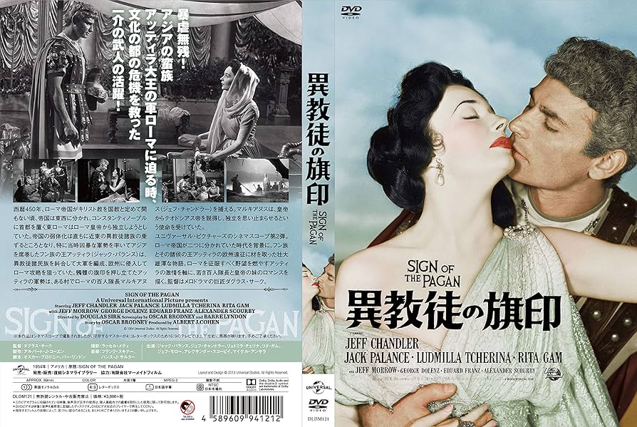 【廃盤】異教徒の旗印 ダグラス・サーク監督 復刻シネマライブラリー DVD Amazon.co.jp: 異教徒の旗印 [DVD] : ジャック・パランス