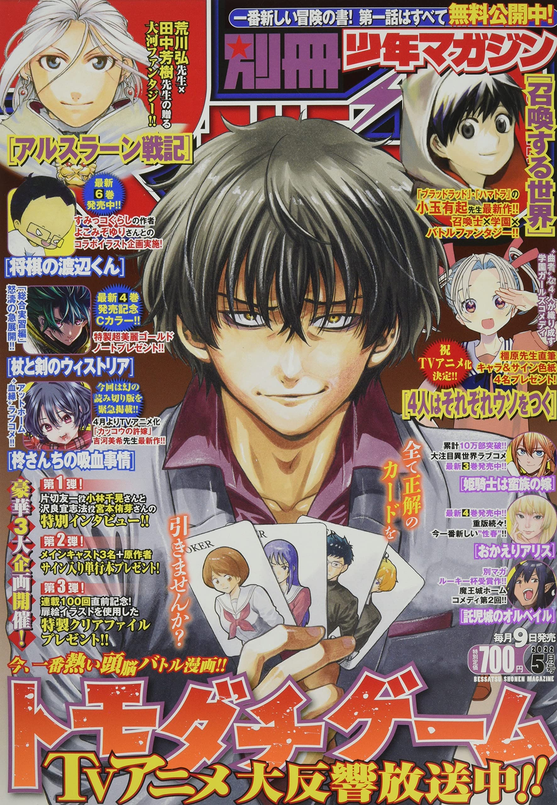 別冊少年マガジン 5月 6月 7月号 34巻 特装版 おまけ付き まとめ売り Amazon.co.jp: 別冊少年マガジン 2022年 05 月号 [雑誌