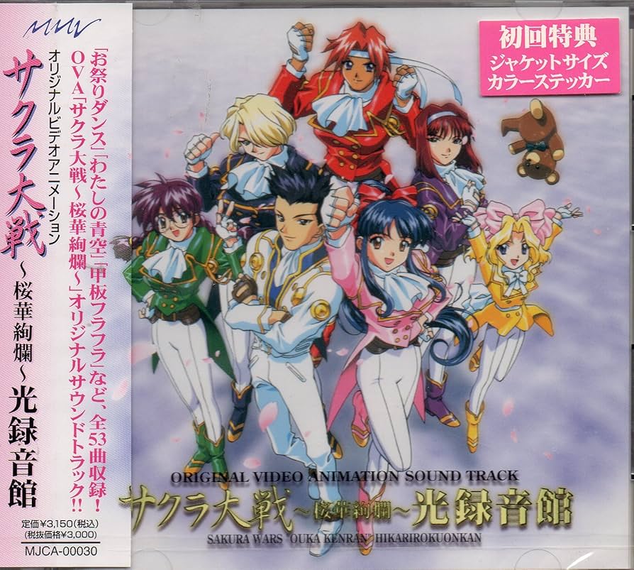 Amazon.co.jp: OVA「サクラ大戦~桜花絢爛」光録音館: Music Amazon.co.jp: OVA「サクラ大戦~桜花絢爛」光録音館: Music