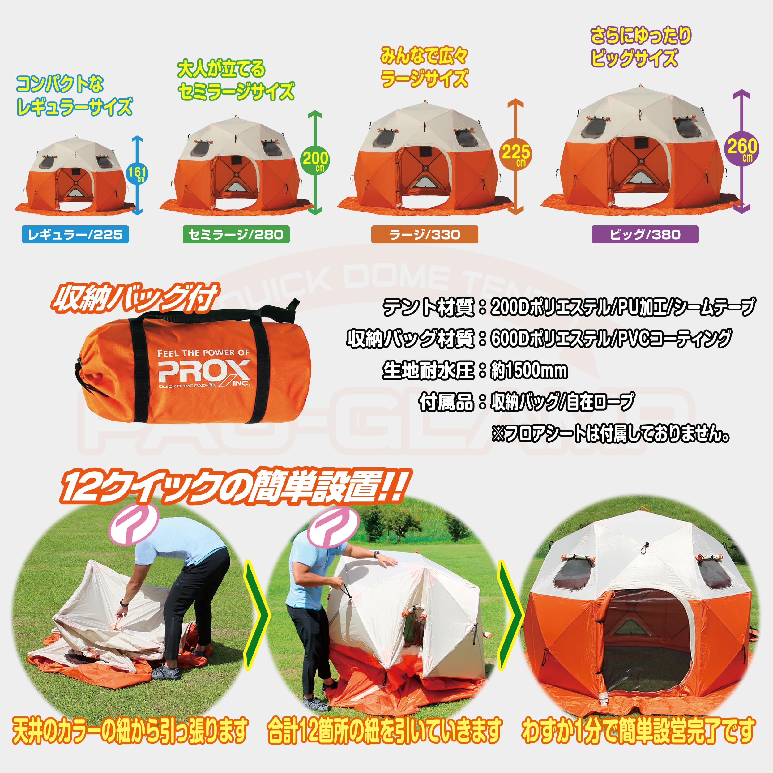Amazon | プロックス(Prox) クイックドームテント パオグラン 
