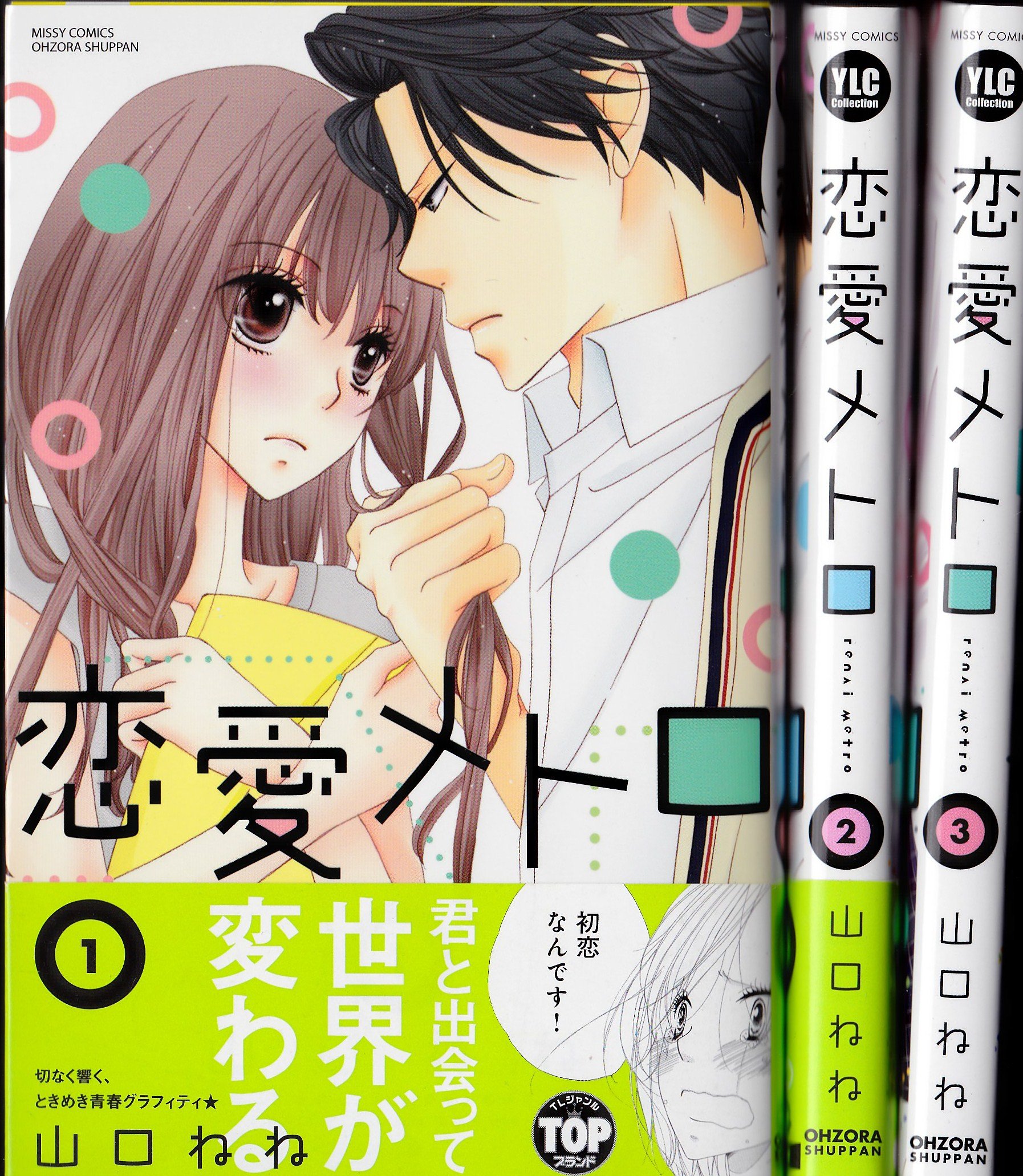 恋愛漫画セット 複数巻 恋と嘘 1巻〜12巻 全巻セット 完結 恋愛漫画｜Yahoo!フリマ（旧PayPay