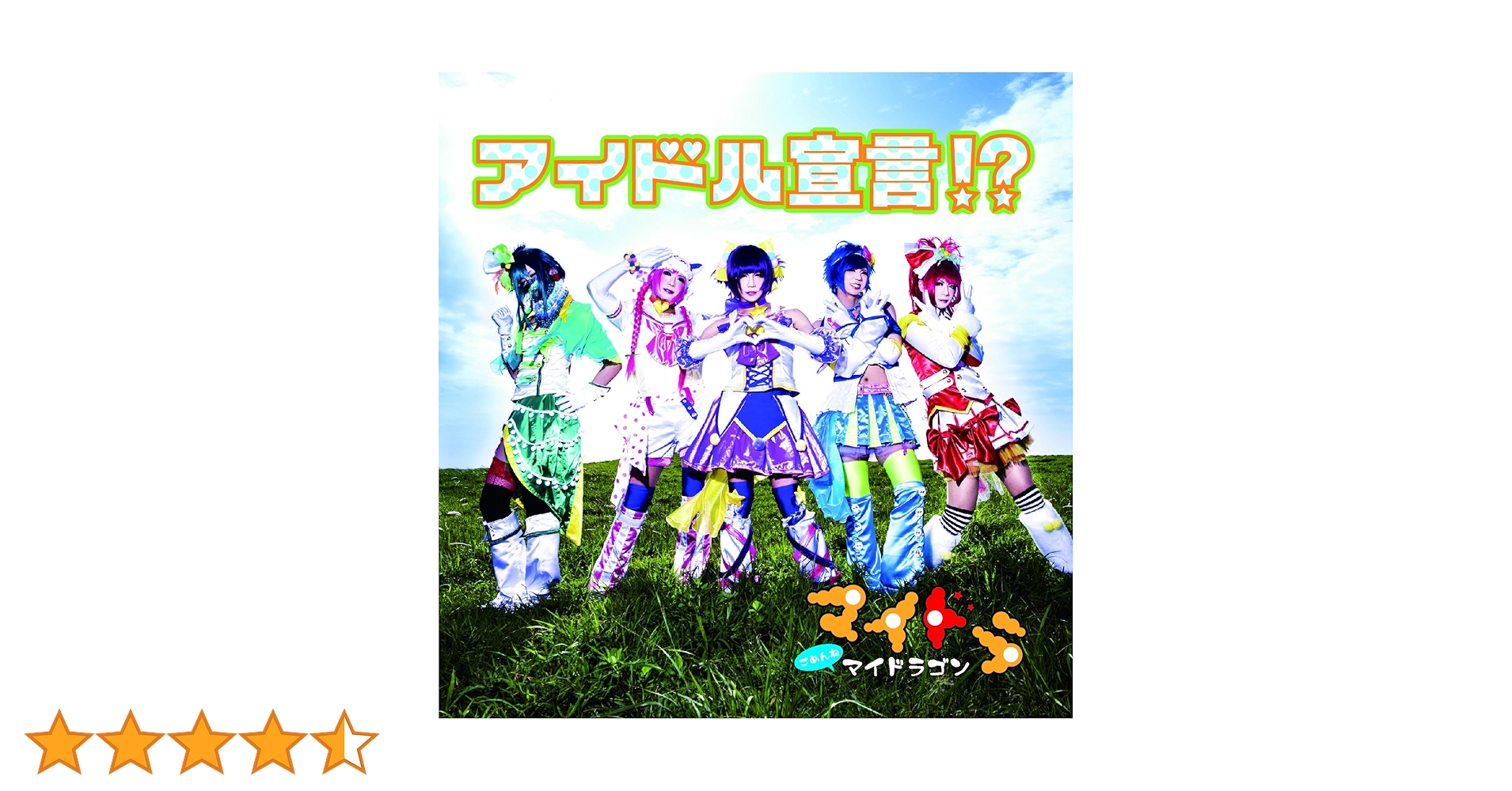 Amazon.co.jp: アイドル宣言!?【初回限定盤 Atype】: ミュージック