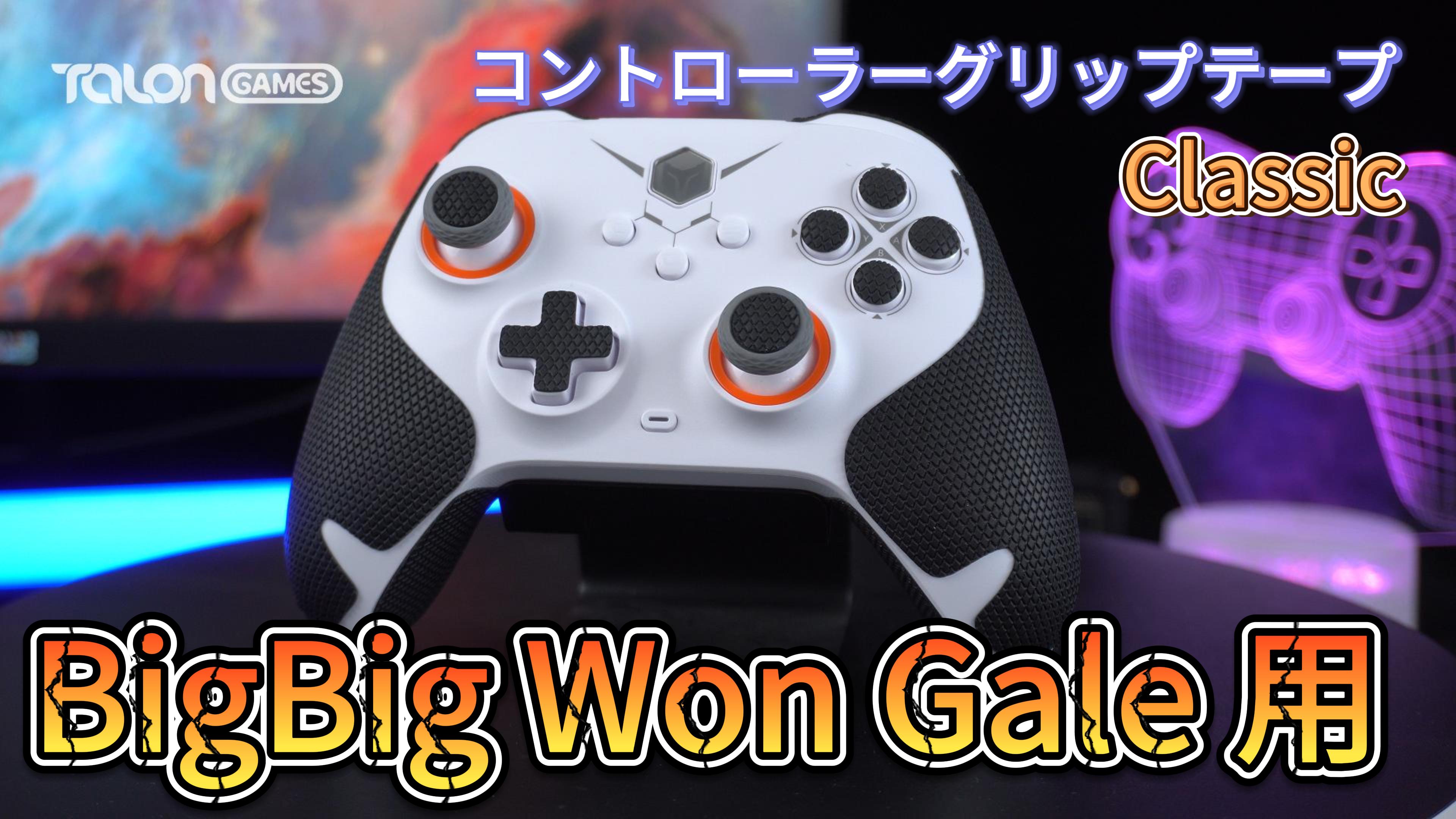 Amazon.co.jp: 【 グリップ力強化 & 吸汗力強 】 TALONGAMES BIGBIG