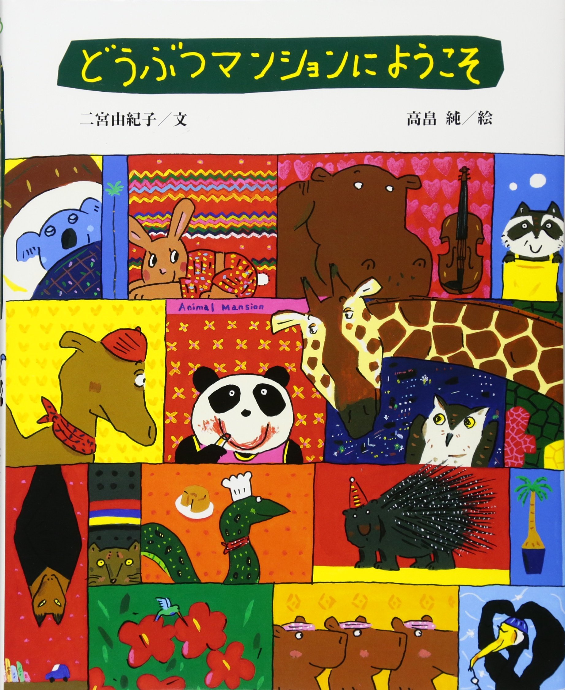 どうぶつの森 2本 Amazon.co.jp: とびだせ どうぶつの森 デザインブック その2