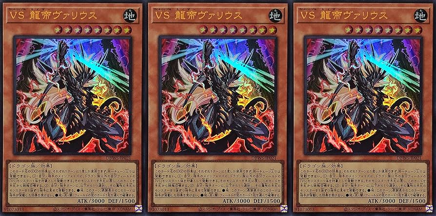 Amazon.co.jp: 【3枚セット】 遊戯王 DBWS-JP021 VS 龍帝