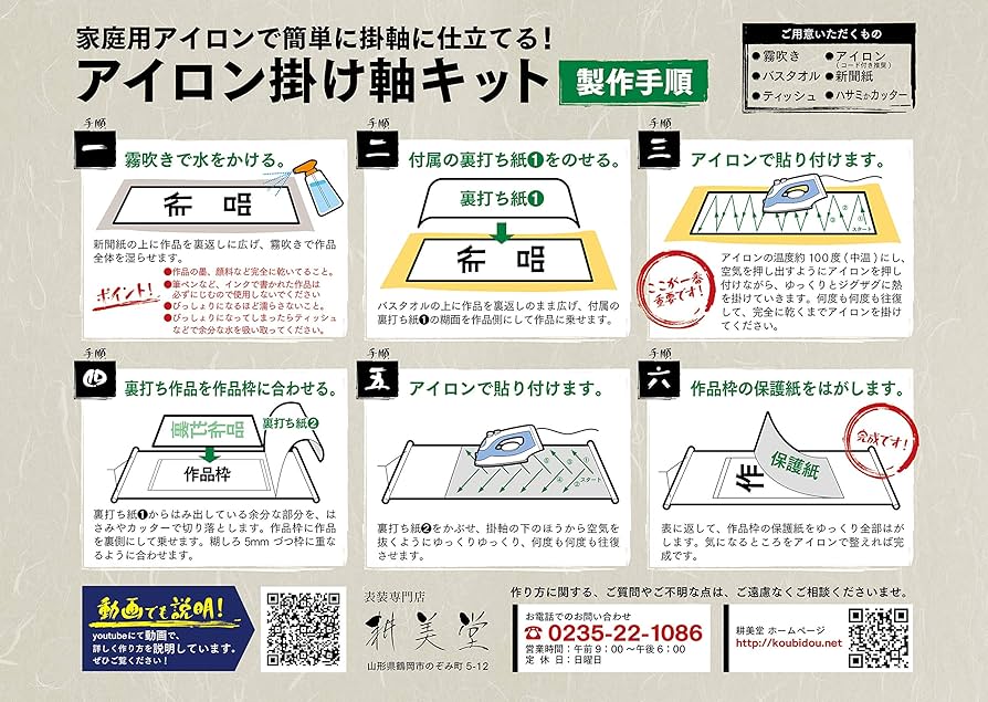 書道の掛け軸 Amazon｜簡単に掛け軸製作！アイロン掛け軸キット 半切1/2サイズ