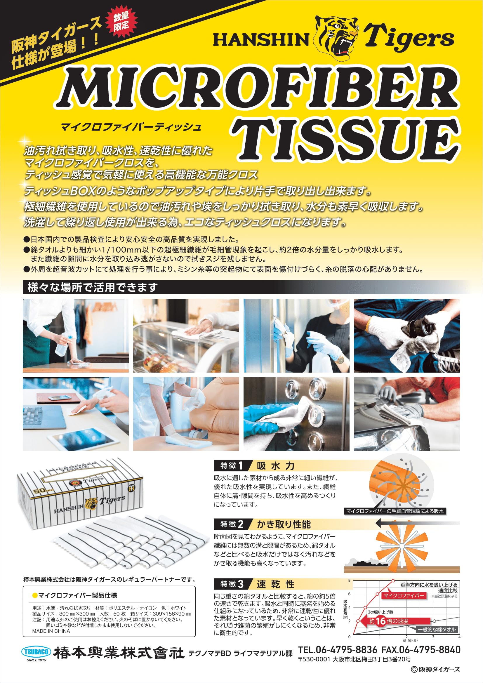 Amazon.co.jp: 阪神タイガース マイクロファイバーティッシュ 50枚入り