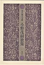 黄金記憶　小野茂樹歌集　白玉書房 小野茂樹歌集』を読みました。（再）: my photo diary