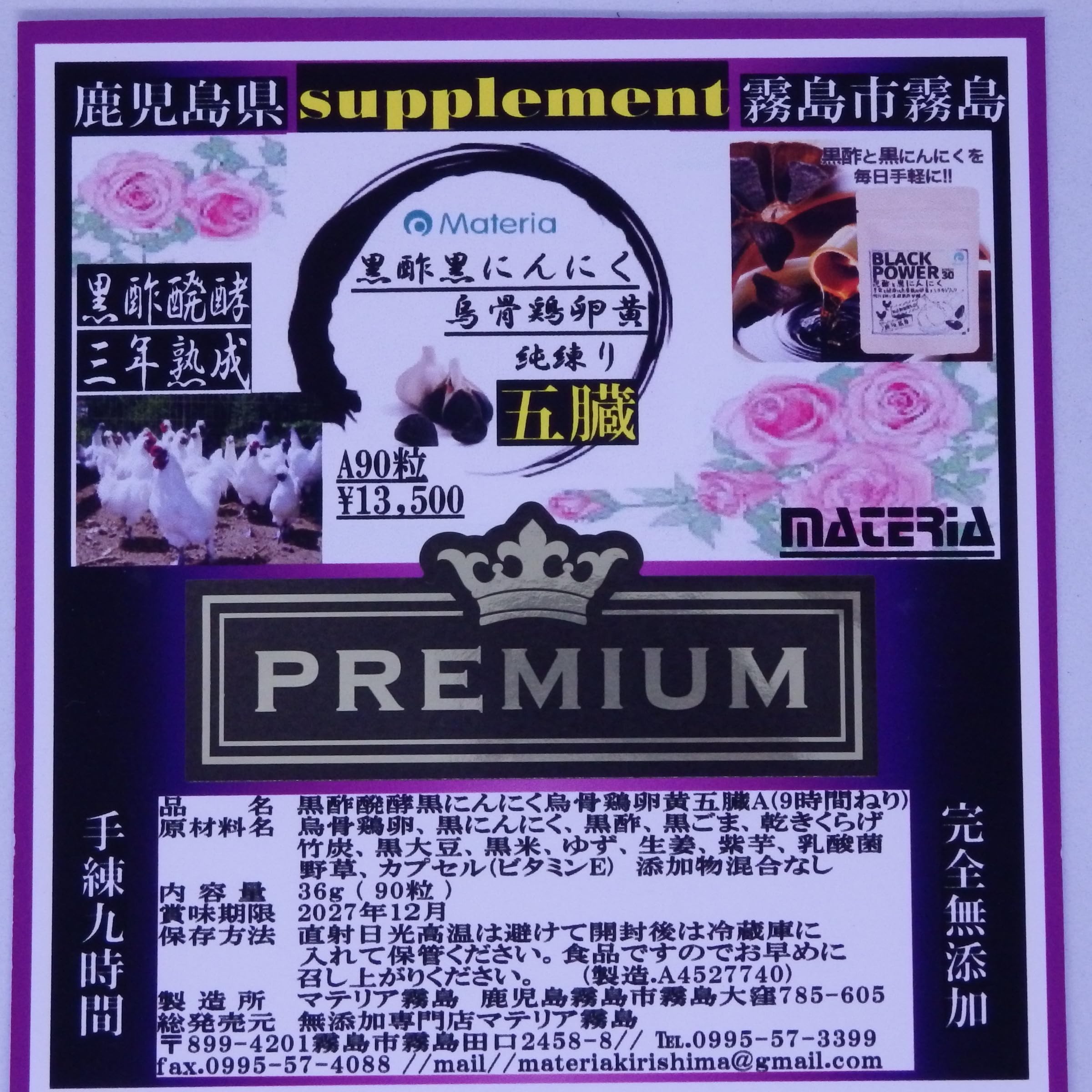黒酢黒にんにく烏骨鶏卵黄/2倍きくらげ練り 黒酢黒にんにく烏骨鶏卵黄/2倍きくらげ練り 【公式通販】