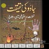 j'adore Concise book on Magic and its existance