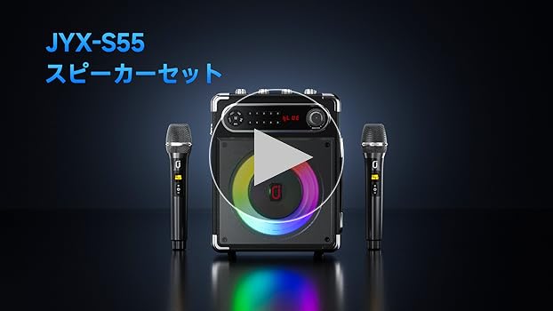 JYX スピーカーセット 拡声器 ワイヤレスマイク２本 日本語取説付き Amazon | JYX スピーカーセット 拡声器 ワイヤレスマイク2本