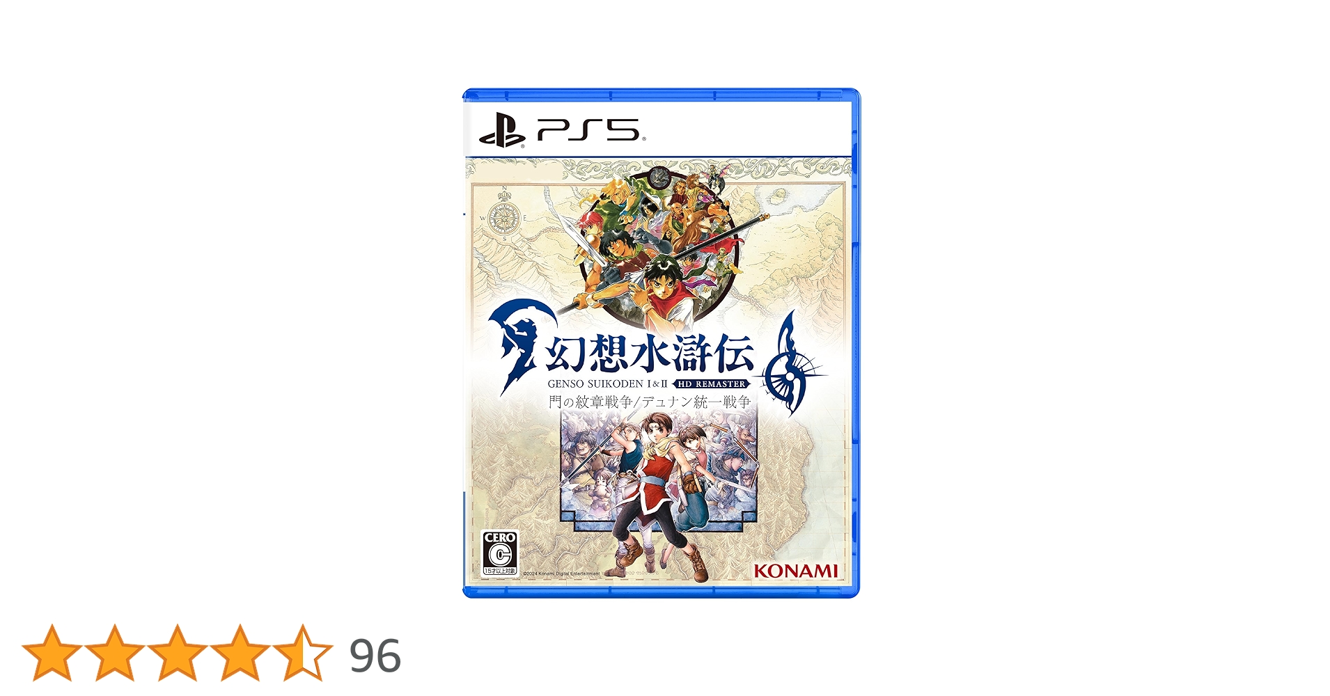 Amazon.co.jp: PS5版 幻想水滸伝 I&II HDリマスター 門の紋章