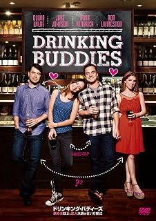 ドリンキング・バディーズ 飲み友以上、恋人未満の甘い方程式 [DVD]