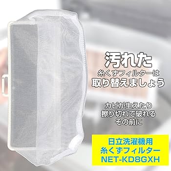 Amazon.co.jp: エルパ (ELPA) 洗濯機用 糸くずフィルター (日立