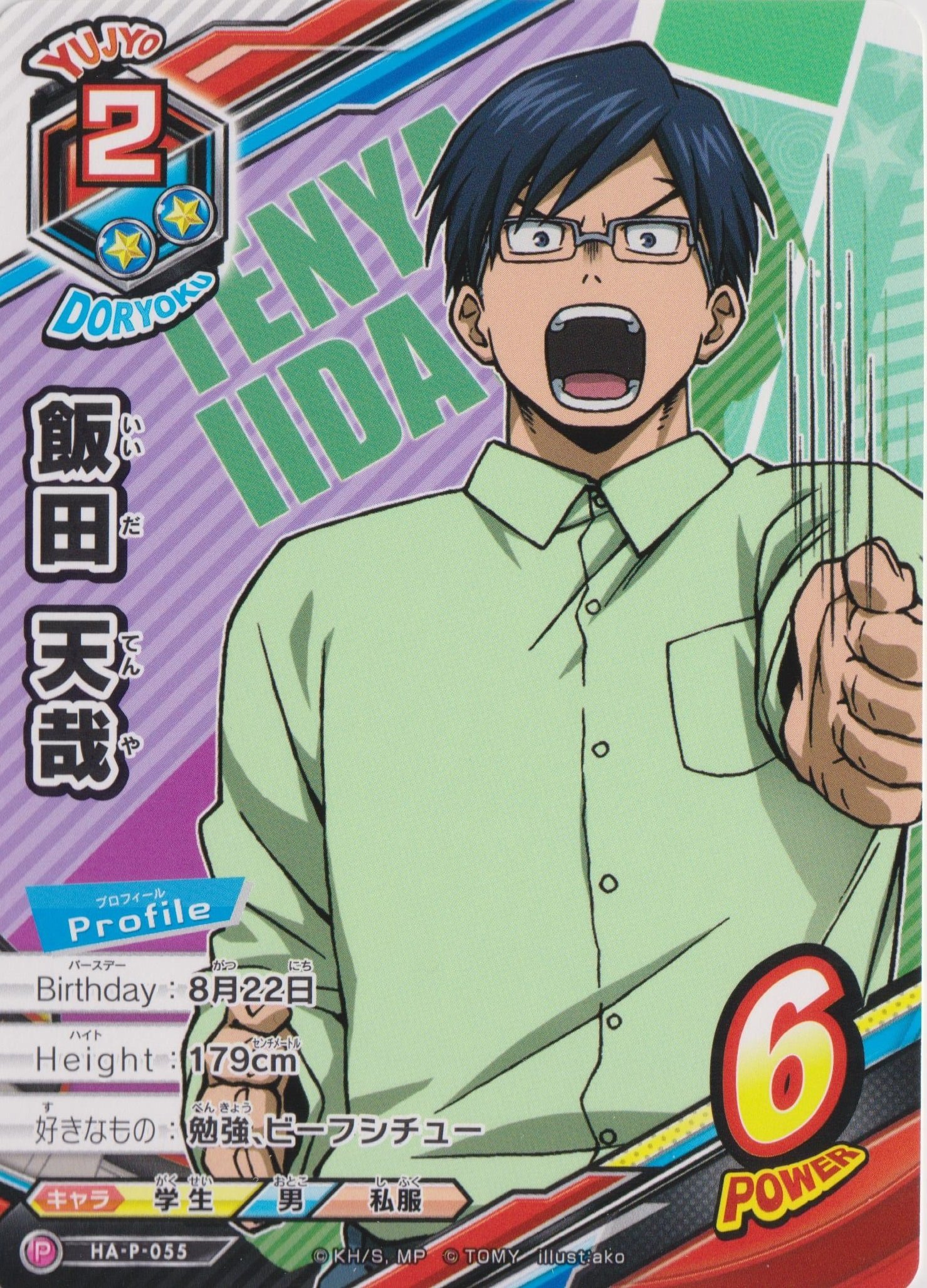 Amazon Co Jp 僕のヒーローアカデミアtcg P 055 飯田 天哉 ホビー 通販