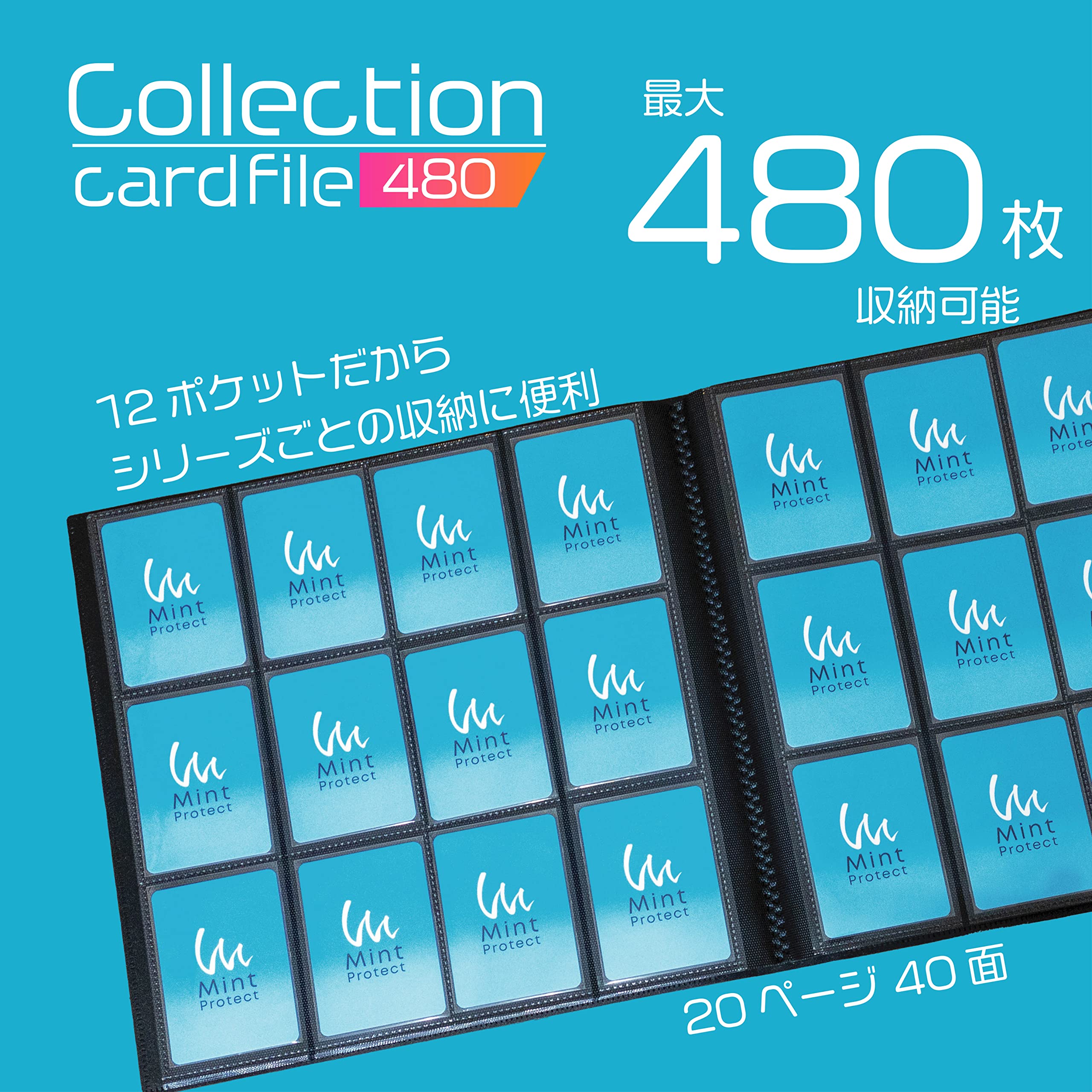 Amazon.co.jp: Mint Protect カードファイル 12ポケット 480枚