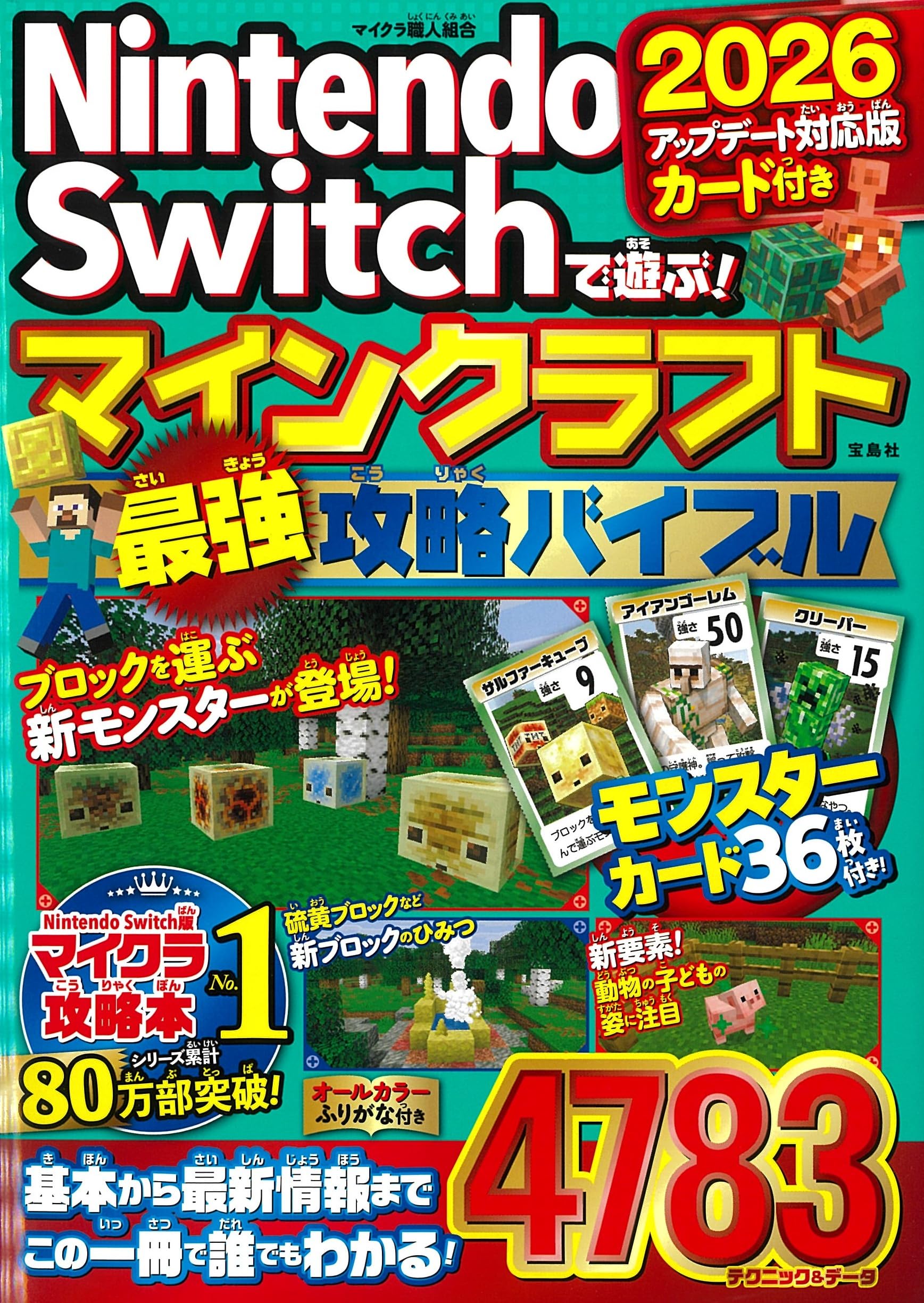 Amazon.co.jp: Nintendo Switchで遊ぶ！ マインクラフト最強攻略
