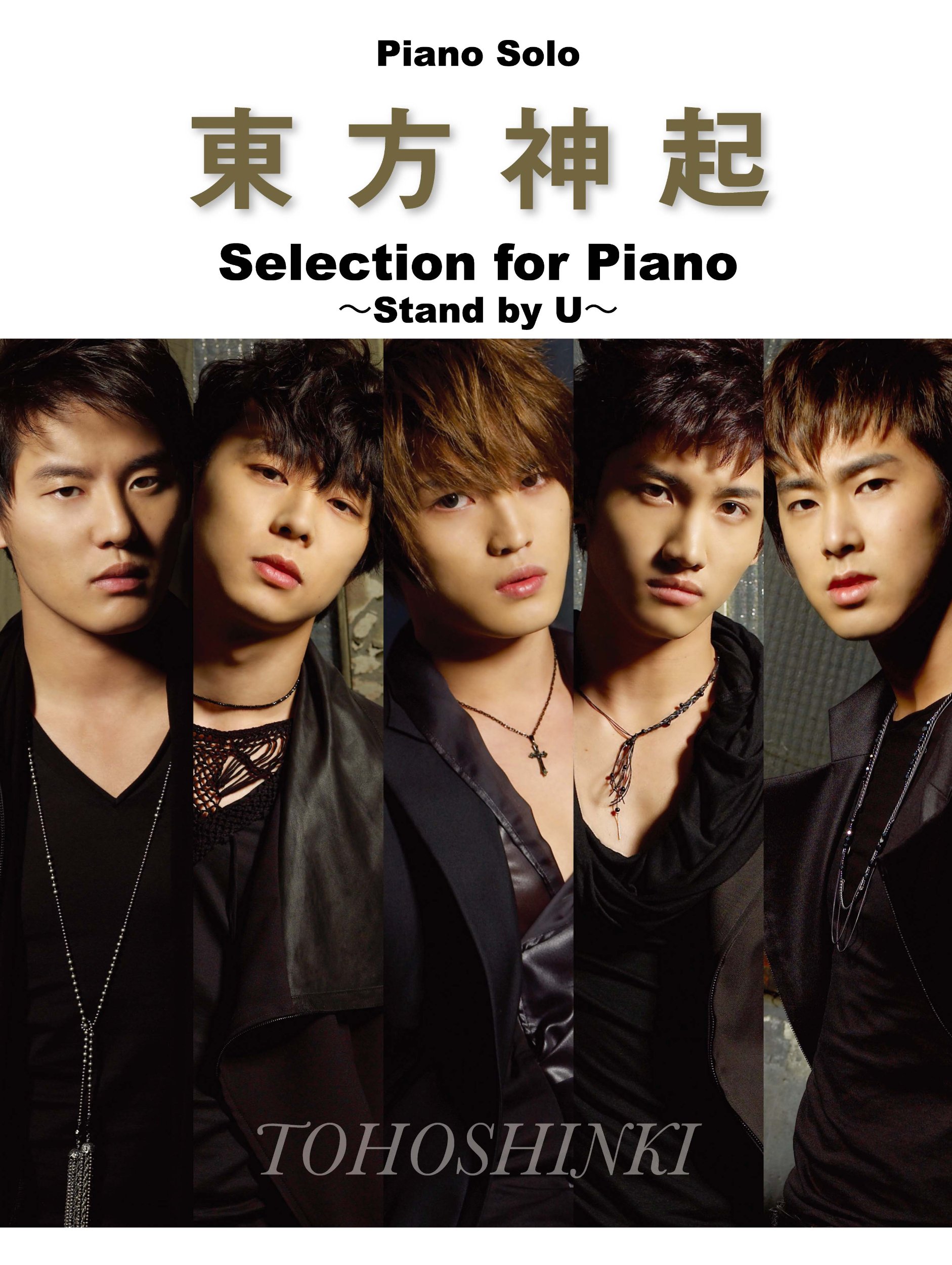 Amazon.co.jp: ピアノソロ 東方神起 Selection for Piano ~Stand by U