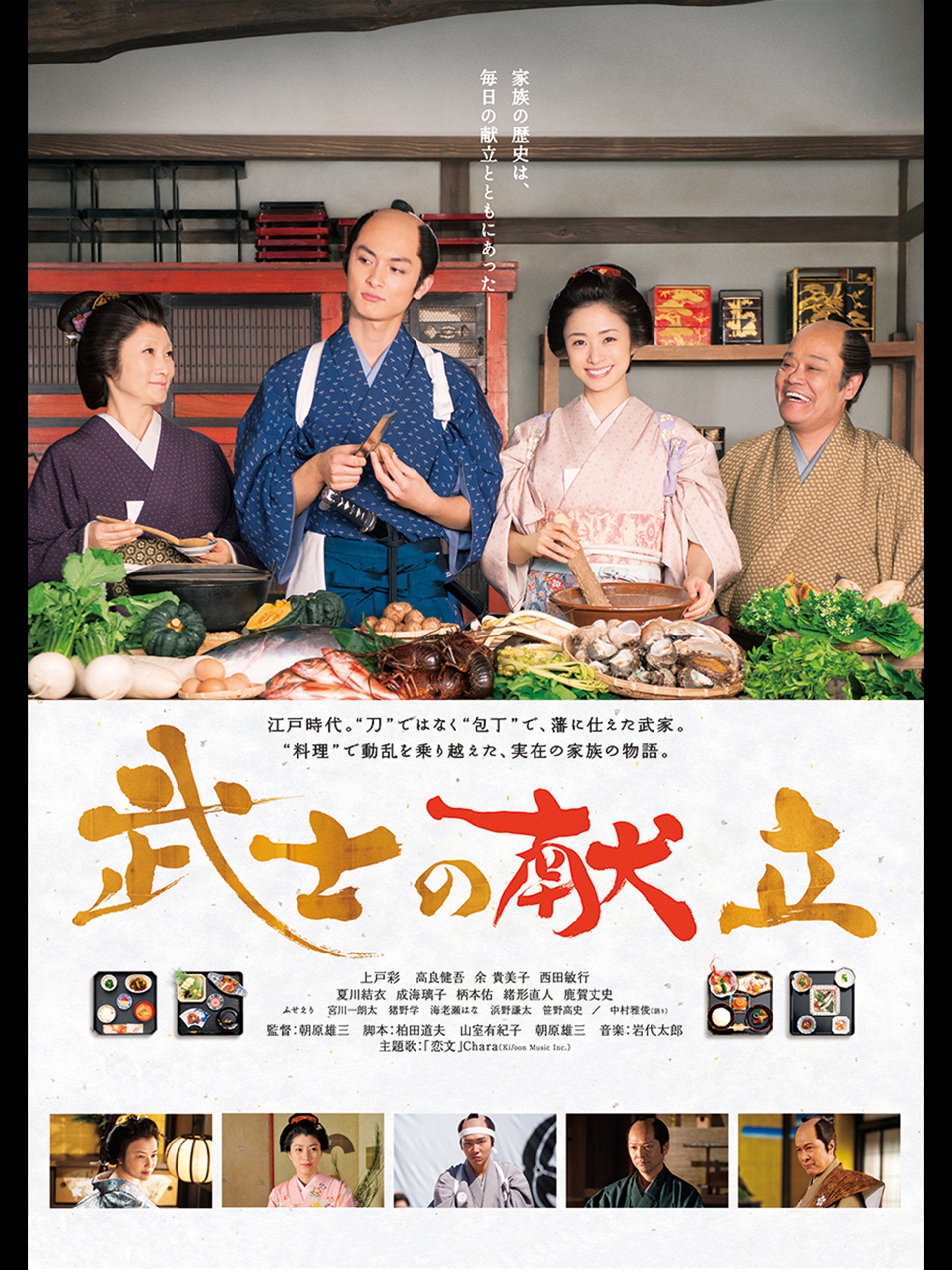 Amazon Co Jp 武士の献立を観る Prime Video