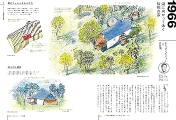 世界で一番美しい名作住宅の解剖図鑑 増補改訂版 | 中山繁信, 松下希和