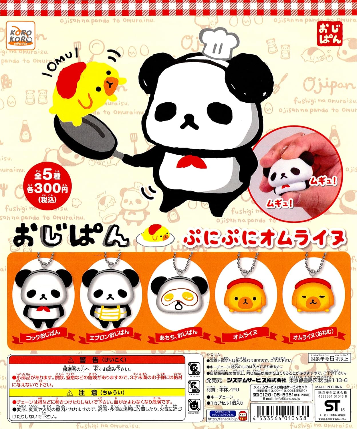 おじぱん 新品 ぷにぷにオムライヌ 全5種 おじぱん 新品 ぷにぷにオムライヌ 全5種