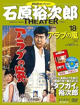 石原裕次郎「DVD　17回忌特別企画 THE SUPERRIOR　全18巻」 石原裕次郎「DVD 17回忌特別企画 THE SUPERRIOR 全18巻」 石原