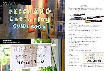 フリーハンドレタリング ガイドブック 基本から装飾まで見ながら