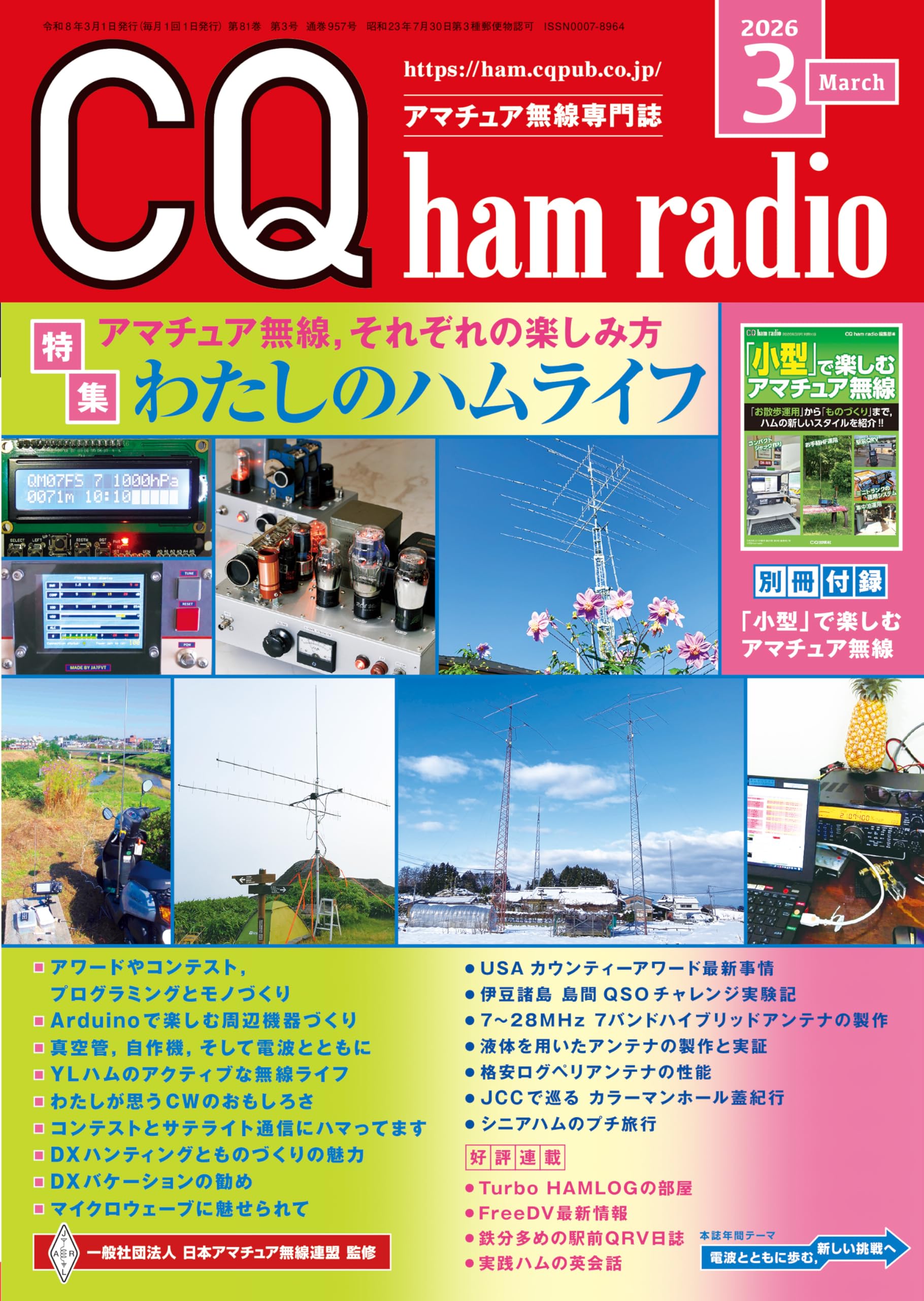 CQ ham radio 2026年3月号 | CQ ham radio編集部 |本 | 通販 | Amazon