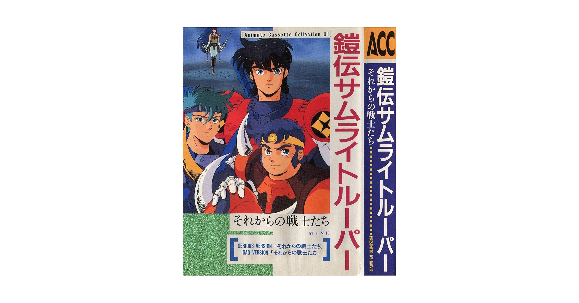 Amazon.co.jp: 鎧伝サムライトルーパー : 草尾毅, 竹村拓, 西村