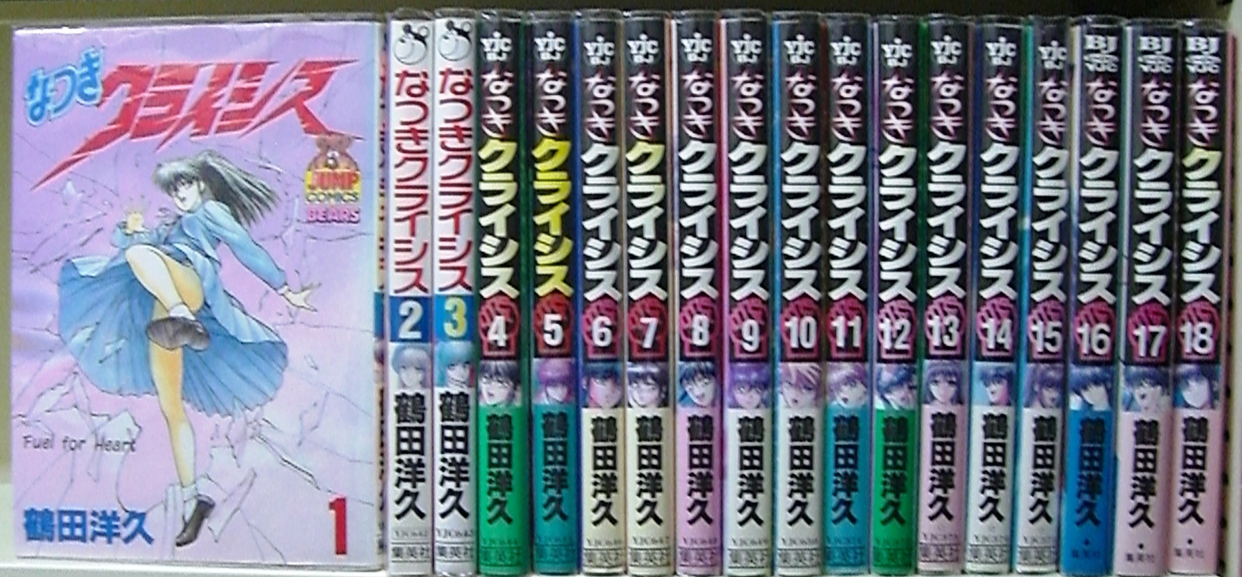 なつきクライシス 全18巻完結 [マーケットプレイス コミックセット