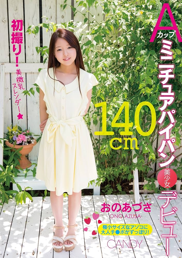 スレンダーパイパン