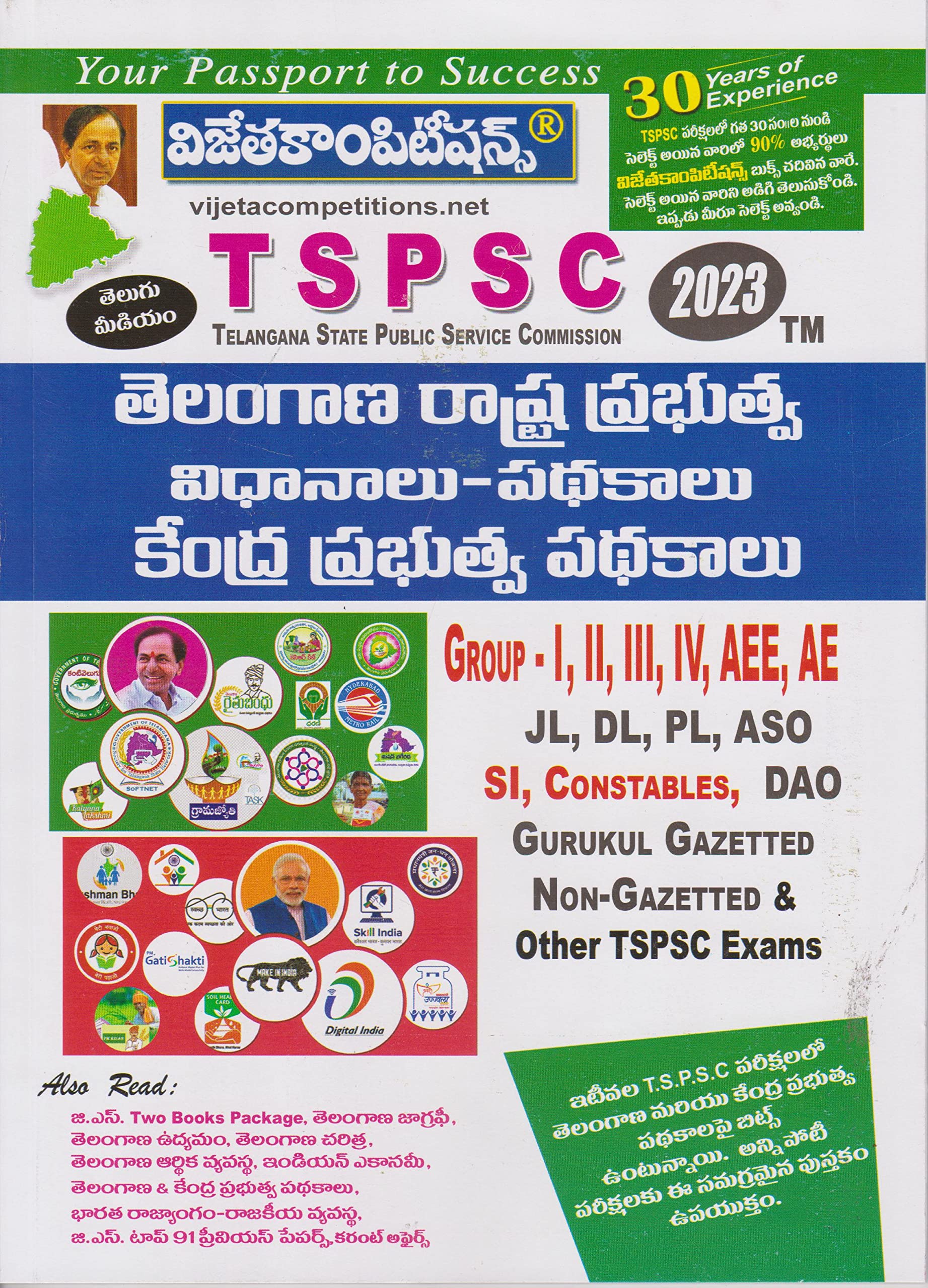 TSPSC Telangana State & Central Government Policies/Schemes 2023 - [Telugu Medium] Paperback – 1 January 2022
