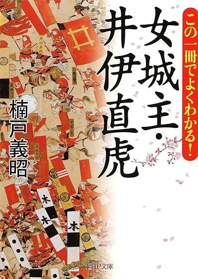 女城主・井伊直虎