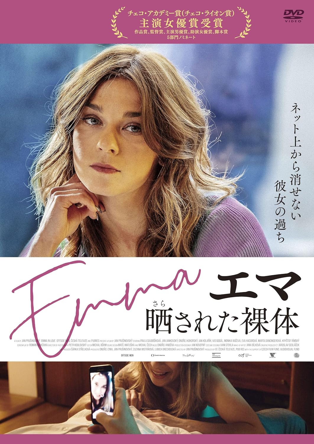 Amazon エマ 晒された裸体 Dvd 映画 Amazon エマ 晒された裸体 Dvd 映画