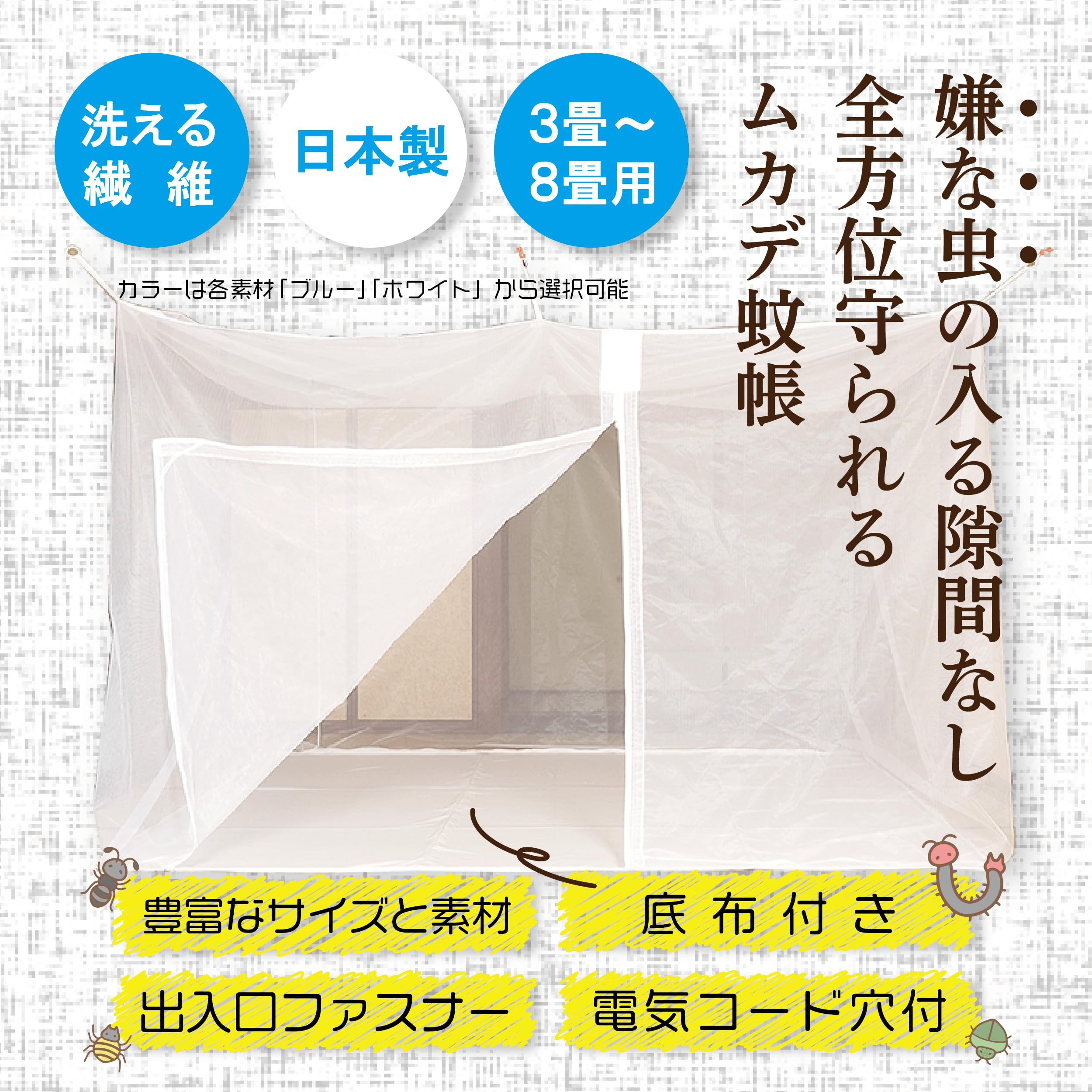 蚊帳　麻　6畳〜8畳用 楽天市場】国産 片麻蚊帳 6畳用 伝統と夢をつむぐ蚊帳 大和(奈良