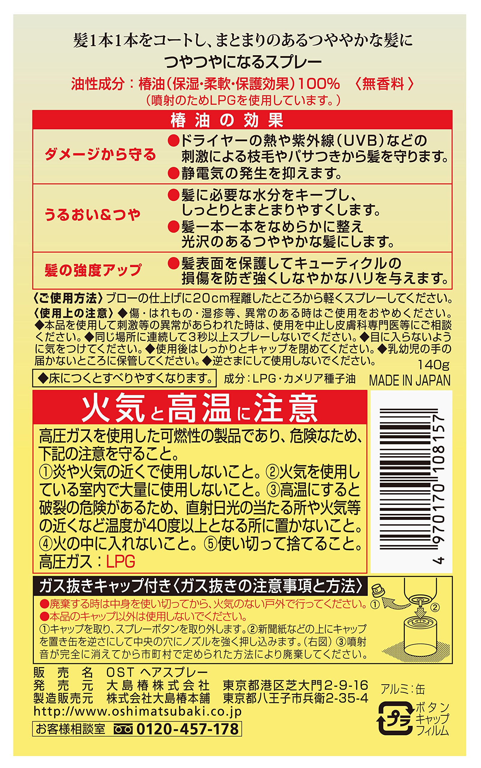 大島椿 ヘアスプレー 140g (ツヤ出し 仕上げ用 椿油)
