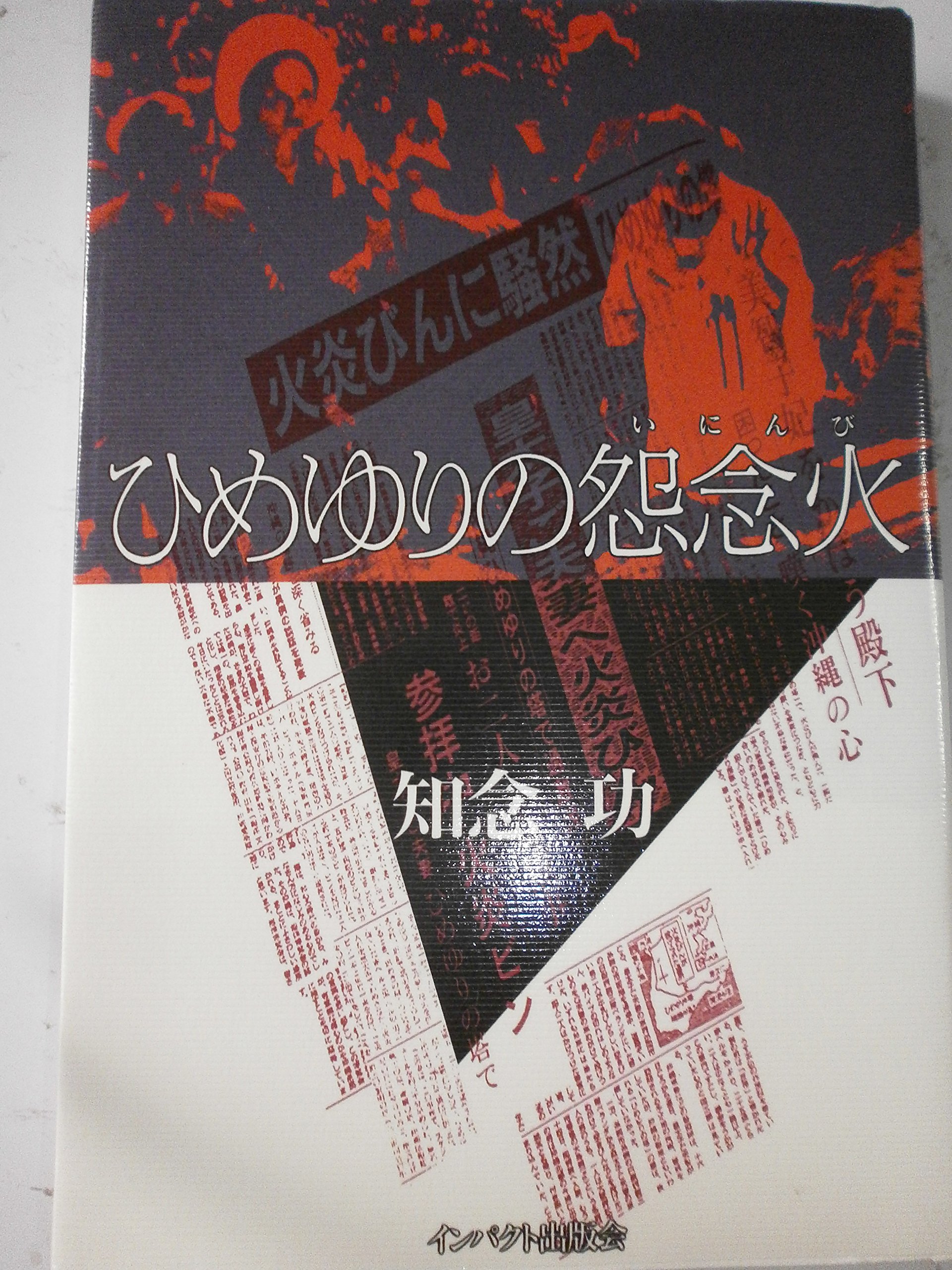 知念 功